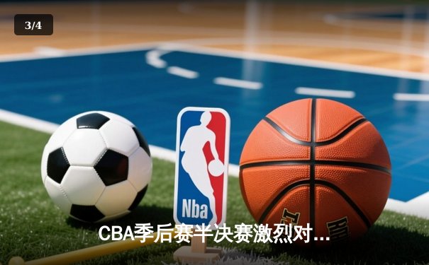 CBA季后赛半决赛激烈对决 辽宁男篮逆转广东晋级总决赛 - 3