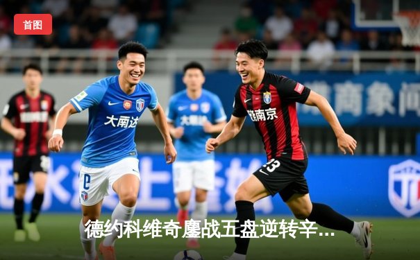 德约科维奇鏖战五盘逆转辛纳 第十次加冕温网男单冠军